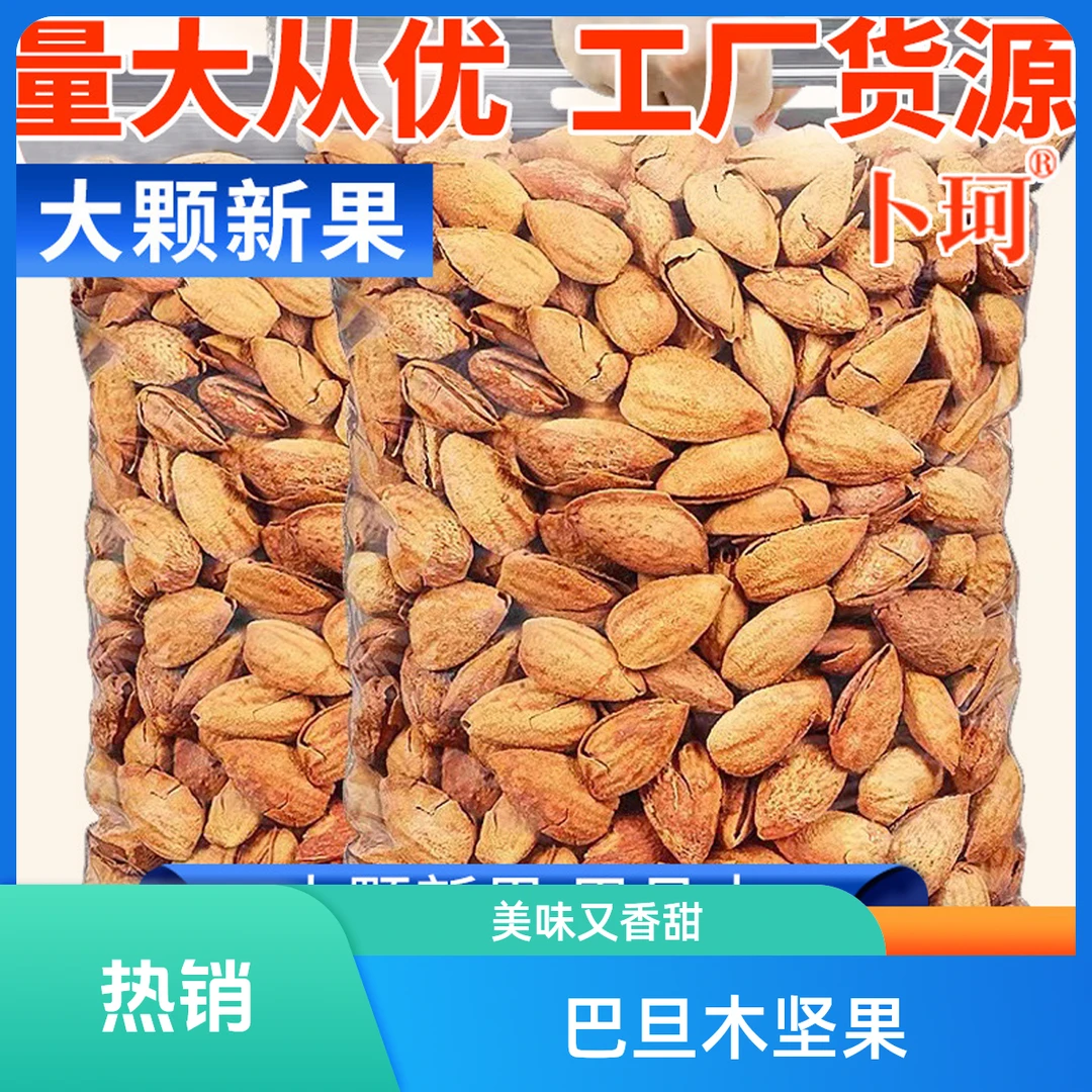 新货巴旦木手剥薄壳原味奶香大杏仁巴坦木坚果袋装干果年货零食