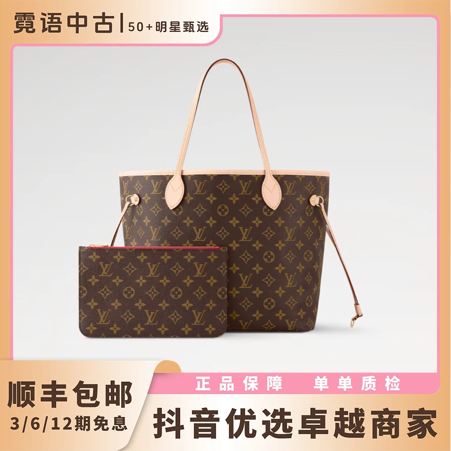 未使用 LouisVuitton/路易威登 老花Neverfull子母托特包