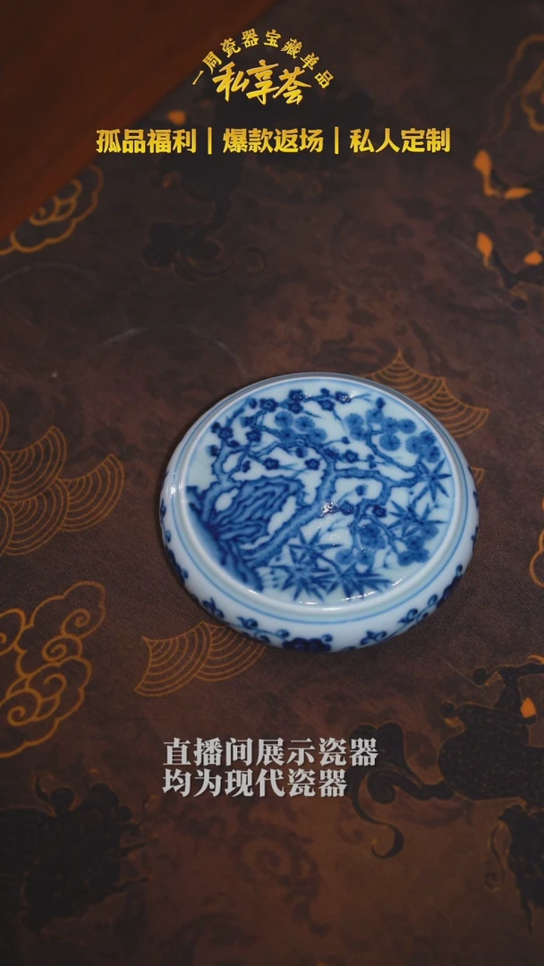 【不晓堂】青花松竹梅盖置-微瑕