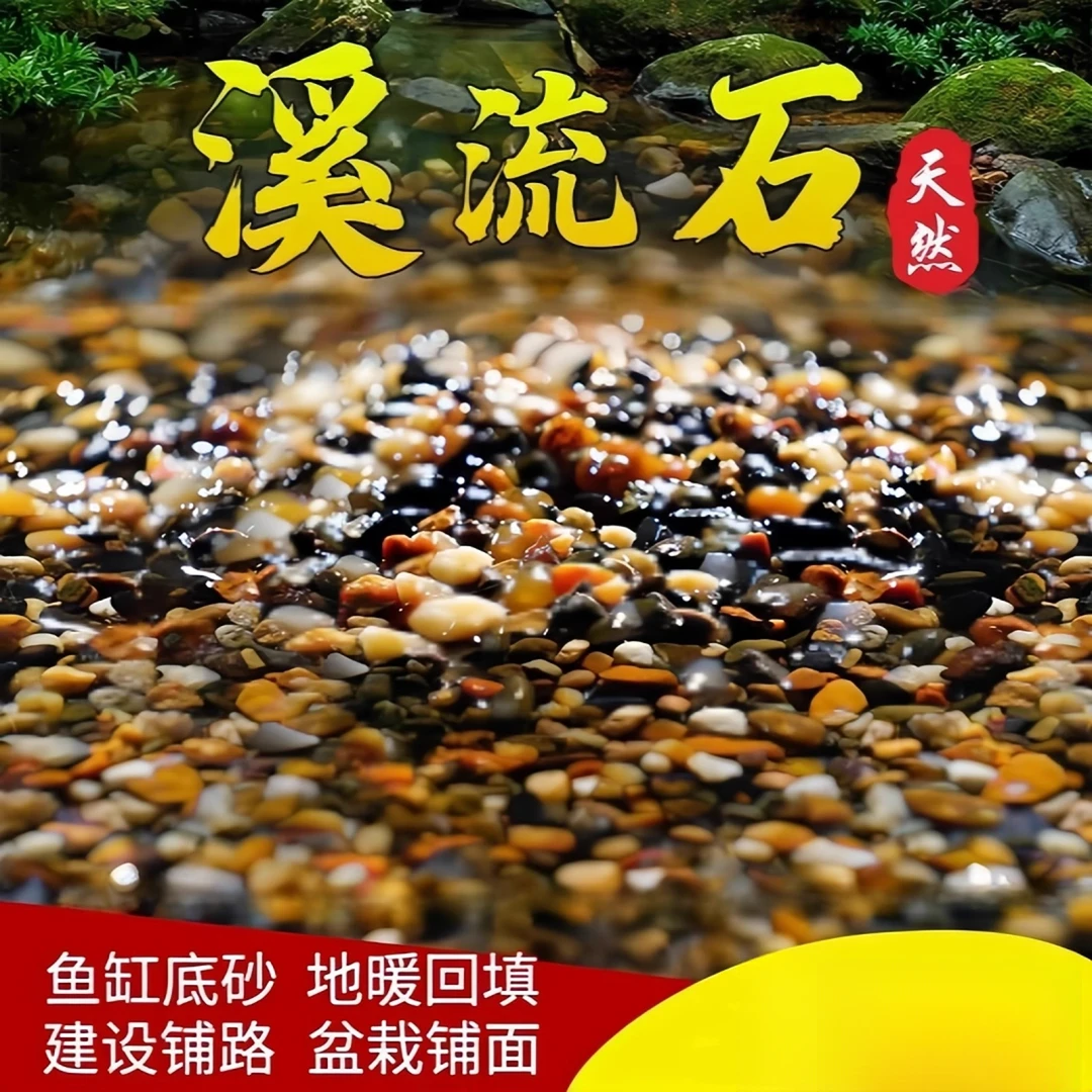 鱼缸造景底砂溪流石水草龟缸雷龙鱼草缸装饰石铺底沙河石盆栽造景