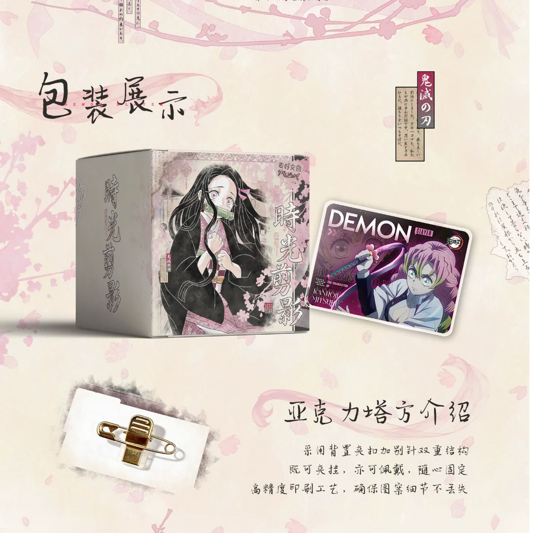 【亚克力塔方】麦好文创《时光剪影》 鬼灭之刃 塔方 二创