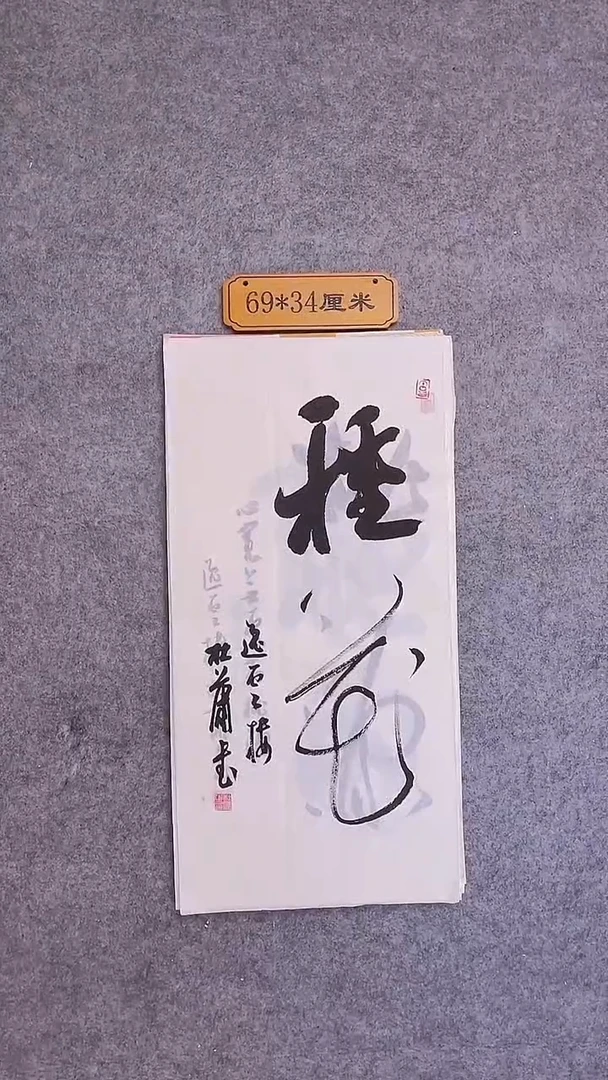 书法011中书协 杜潇书法放漏