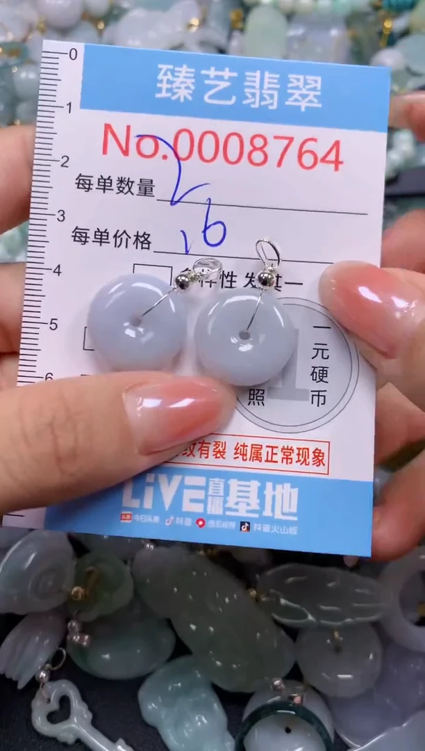 颈饰未镶嵌翡翠8764