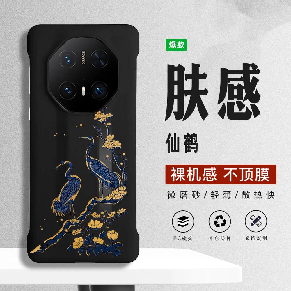 仙鹤适用华为mate70rs非凡大师手机壳轻薄mt60rs/70pro散热硬壳子