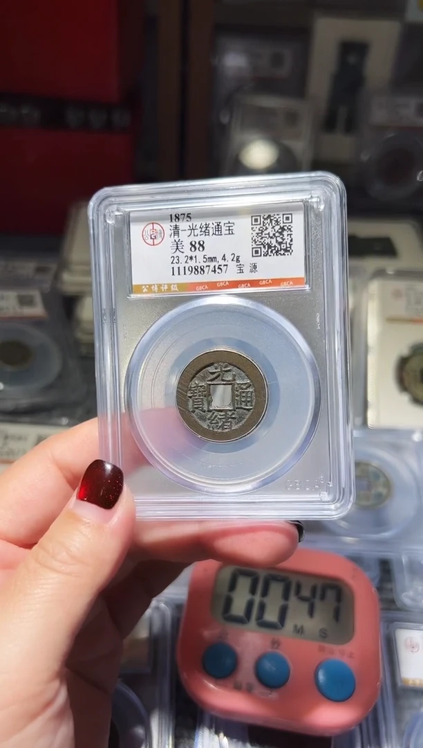 铜刘*仙不下播丹/88光绪/25号