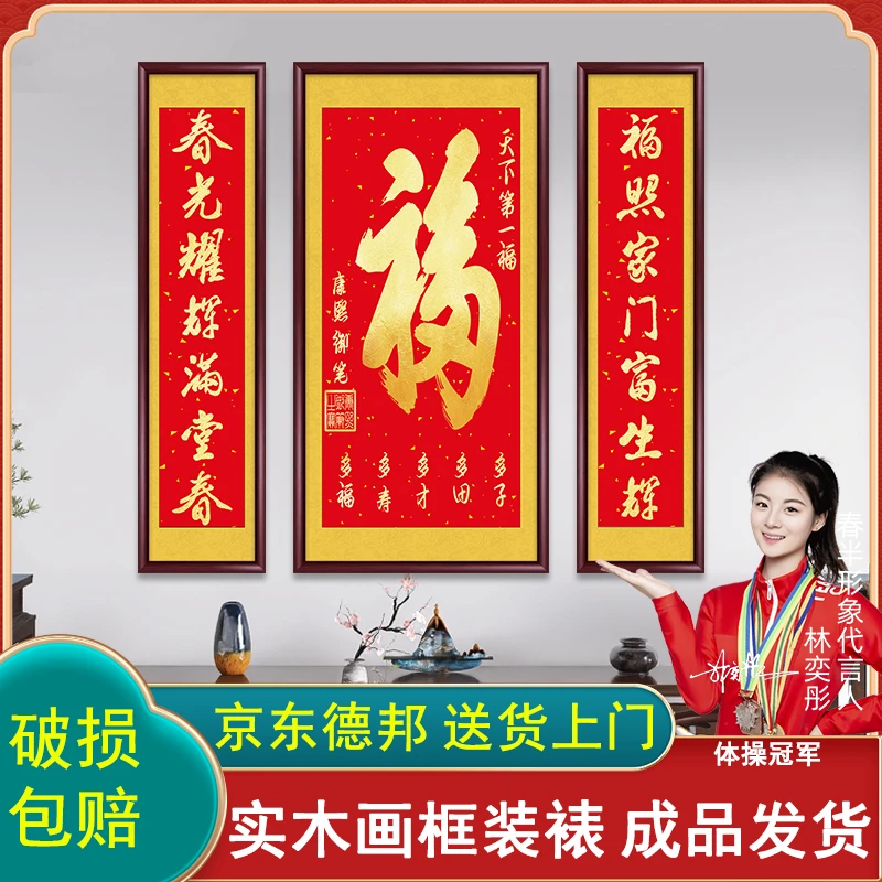 福字中堂画农村堂屋正中挂画客厅字画背景墙对联装饰画福禄寿壁画