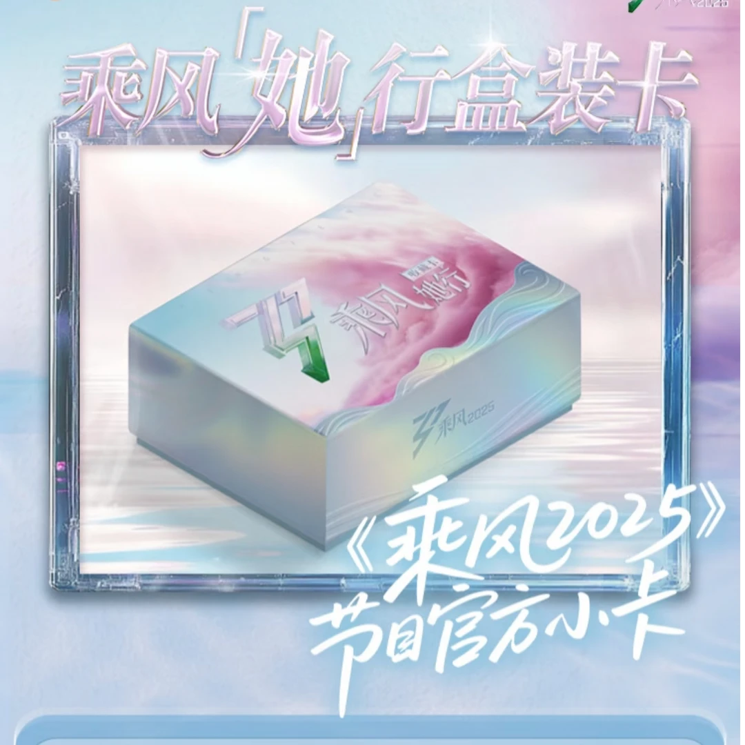 【爆爆碰碰车】小芒《乘风》她行卡收藏卡官方正版（代拆）