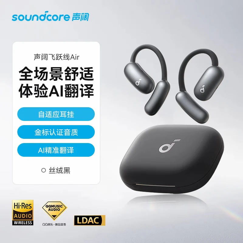 99新 soundcore/声阔 飞跃线Air开放式不入耳蓝牙耳机官翻