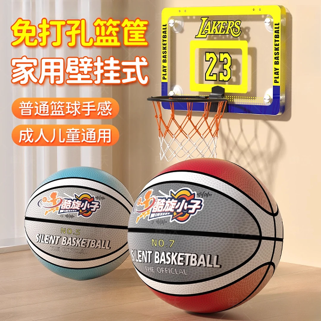 高弹加重静音篮球加篮筐室内成人无声儿童拍拍球不掉渣专业训练球