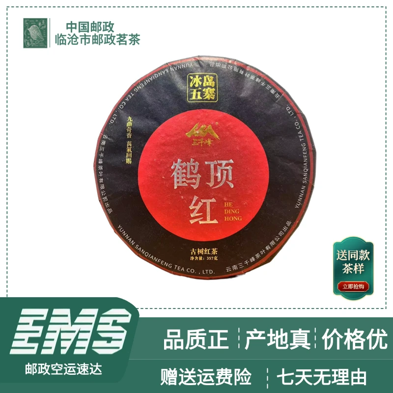 2024年鹤顶红普洱茶（红茶）357g/饼
