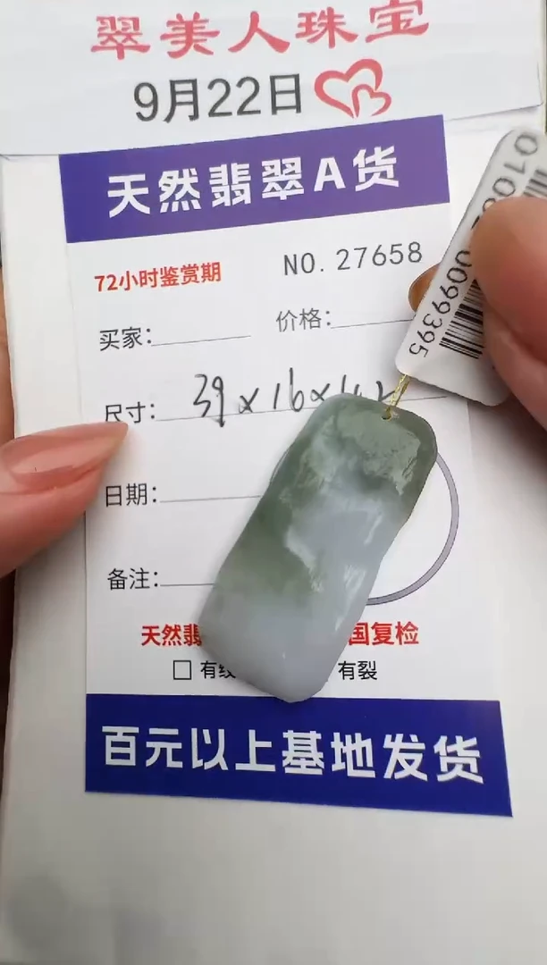 颈饰未镶嵌翡翠原石27658