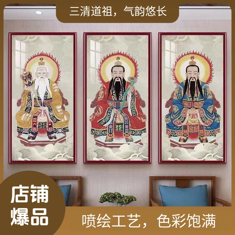 三清祖师装饰画三清画像太清太上老君画客厅玄关挂画房间装饰用品