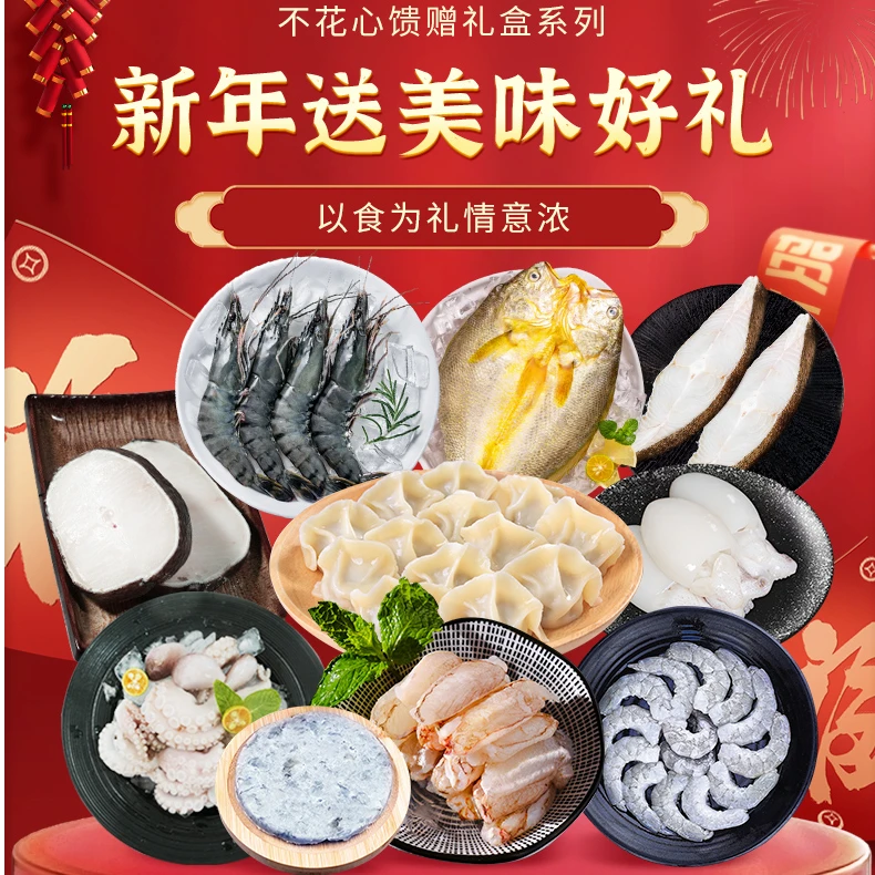 精品海鲜海洋馈赠礼盒系列