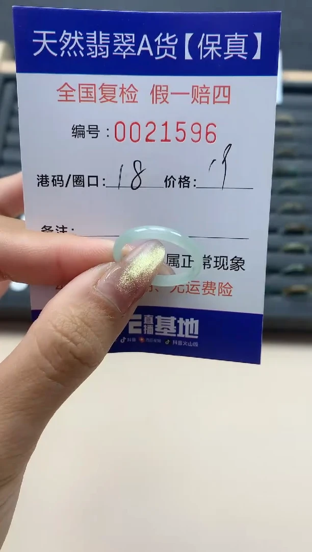 【闪购商品】翡翠戒指未镶嵌天然翡翠21596