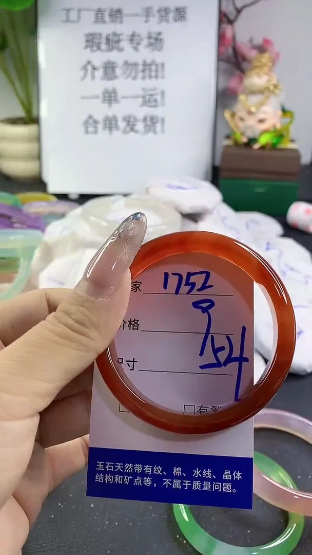 玛瑙/玉髓手镯未镶嵌1752