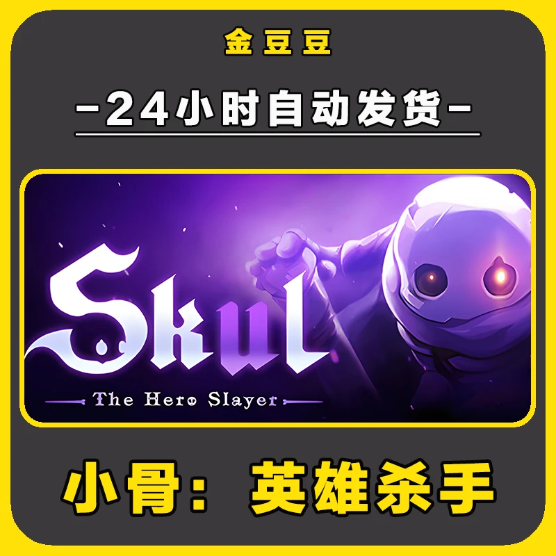 steam正版 小骨英雄杀手 正版cdk 激活码 全DLC 激活入库电脑游戏