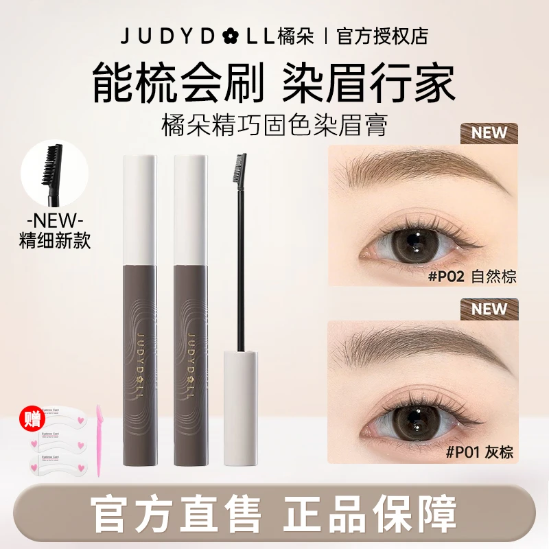 【拍1发5】橘朵染眉膏精细固色持久持妆防水不晕染不掉色自然野生眉