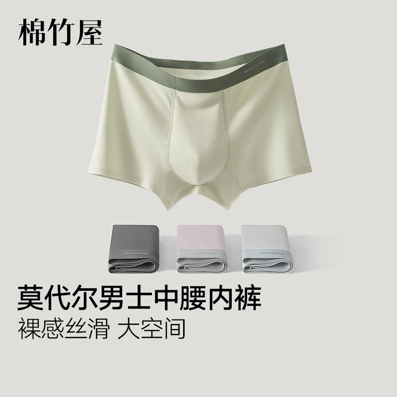 【棉竹屋】薄款7A抗菌莫代尔柔软亲肤男士中腰内裤/3条装DB
