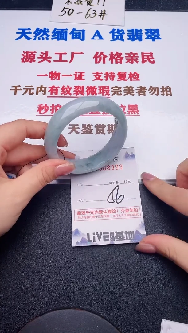 未镶嵌手镯翡翠93