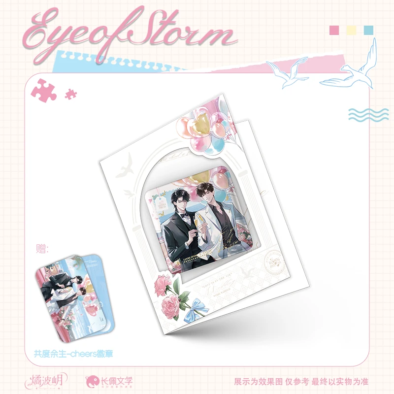 《台风眼》共度余生/命运重合/爬山系列周边 色纸徽章