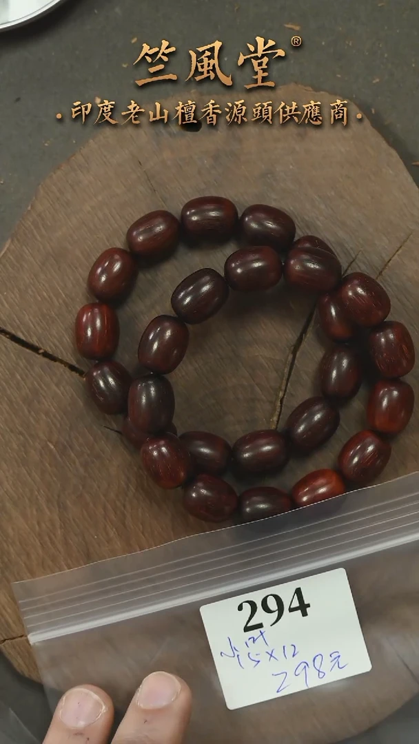 檀香紫檀（小叶紫檀）手串/手链15*12枣珠单圈 随机发一（294