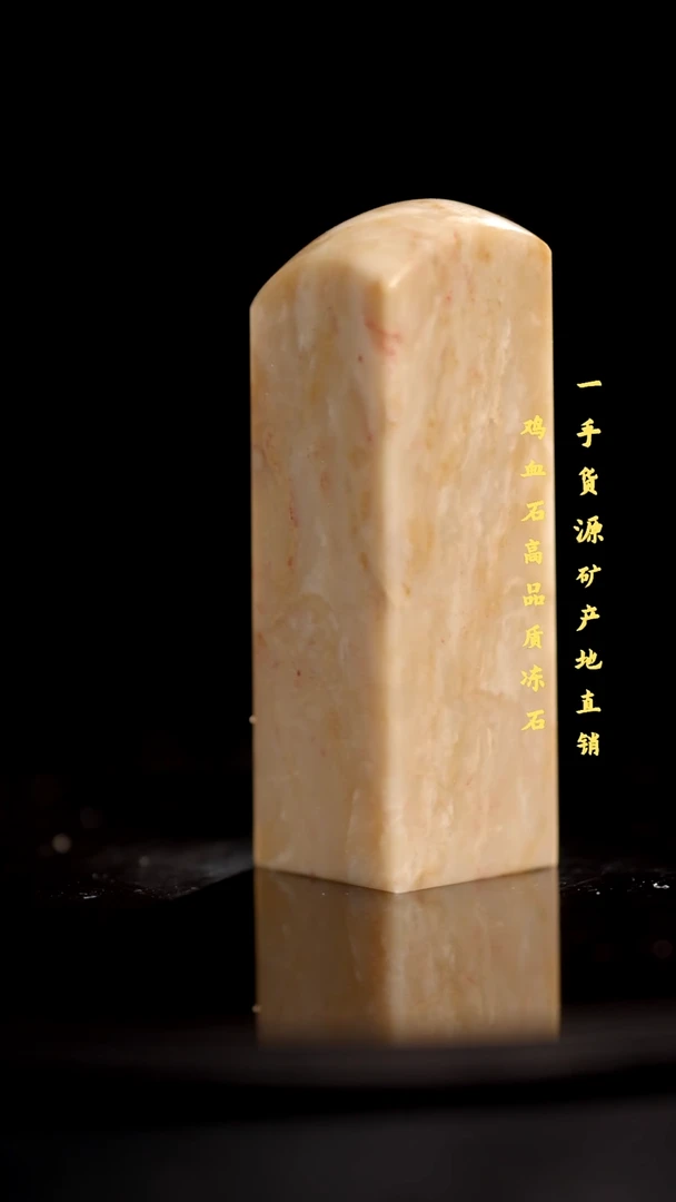 昌化石精品冻石印章