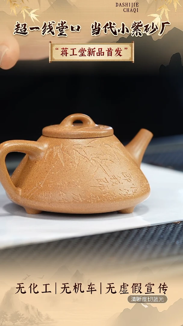 茶壶紫砂蒋工堂 老档口黄金段 石瓢 200CC左右