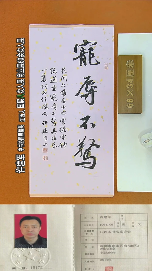 书法109R许老师书法作品