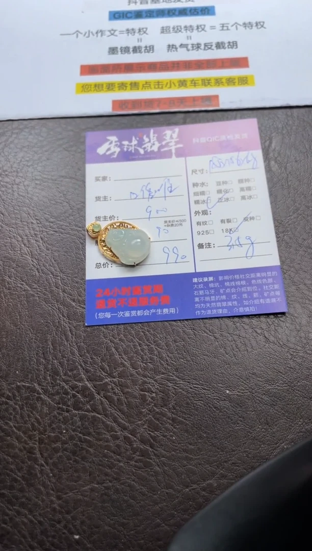 翡翠18K金镶嵌颈饰1478512017HHH