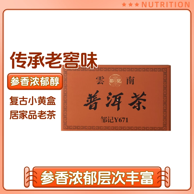 邹记Y671小黄盒普洱熟茶100g散茶5-7级出口复刻