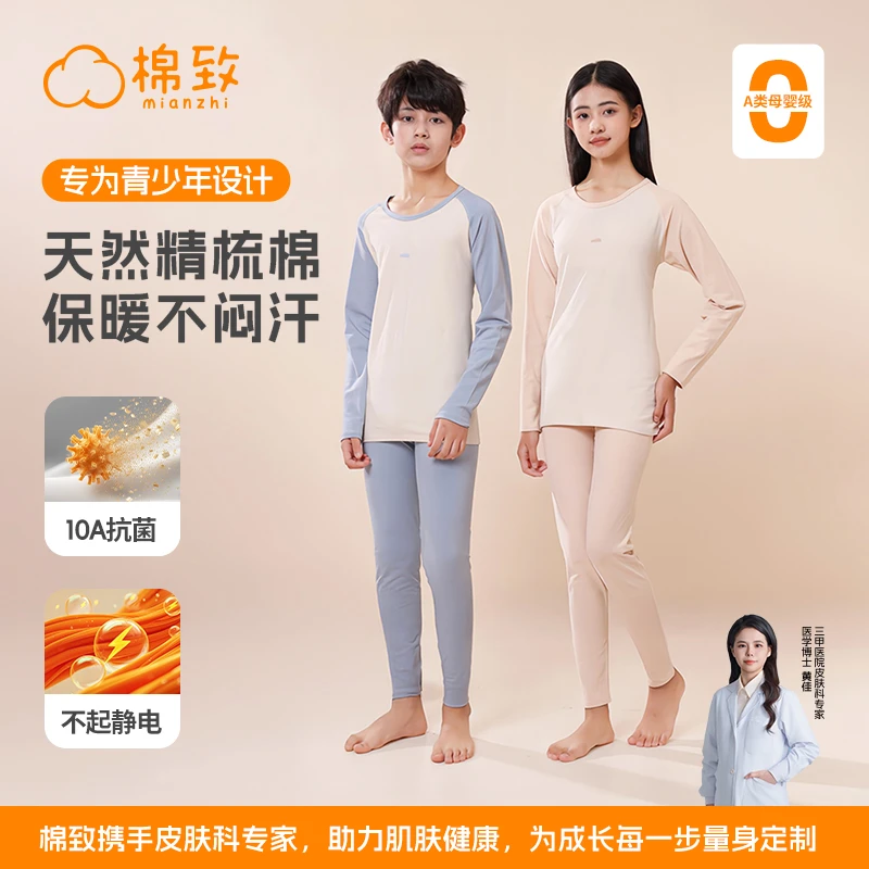 棉致青少年秋衣秋裤初中生发育期A类亲肤柔软10A抗菌防螨内衣套装