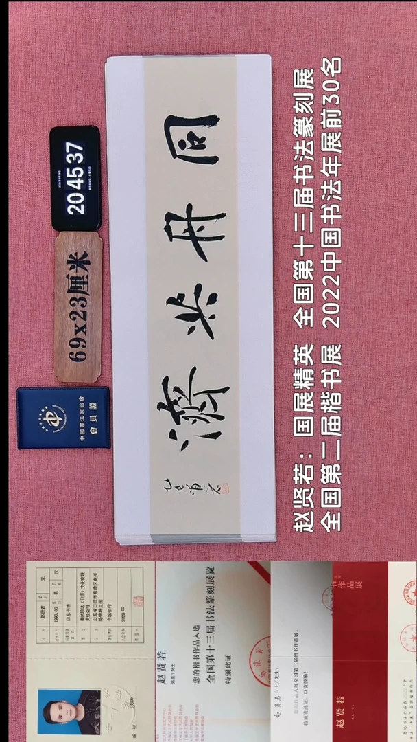 书法111          赵老师书法作品