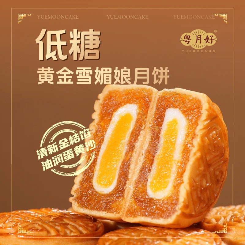 【低糖黄金雪媚娘】广式蛋黄现烤现卖大月饼翻沙回油中秋送礼团购