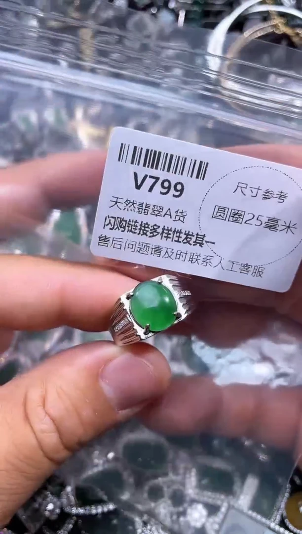 【闪购商品】翡翠颈饰未镶嵌V799戒指