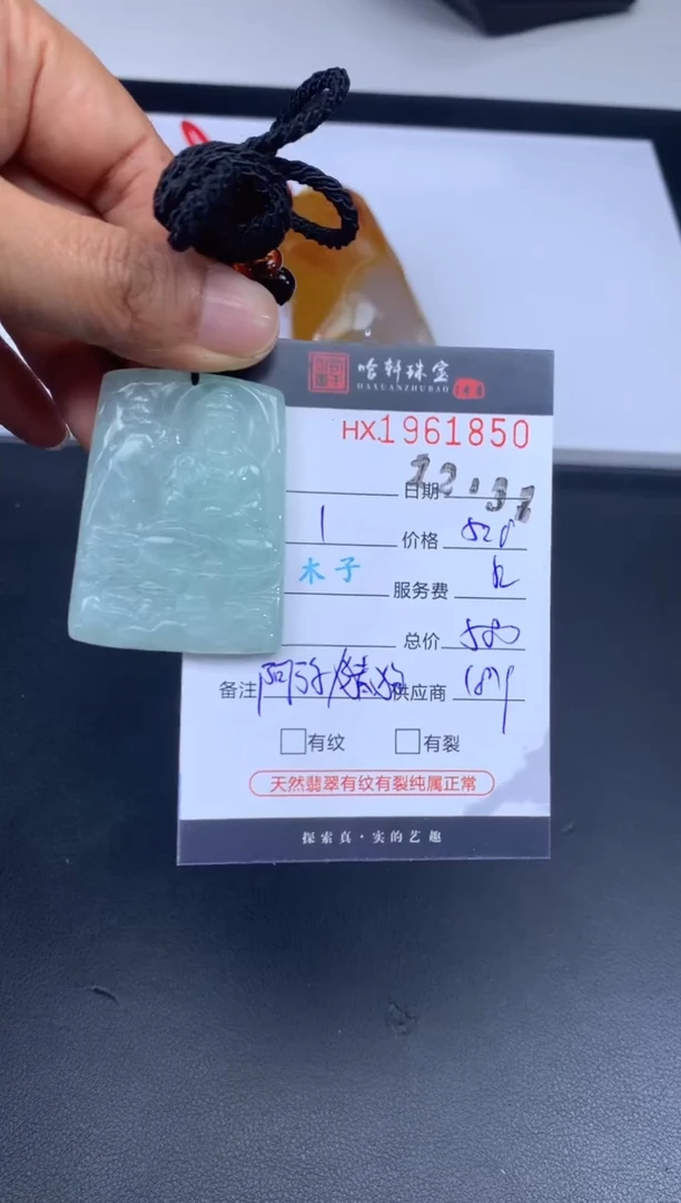 未镶嵌挂件翡翠哈轩 挂件1