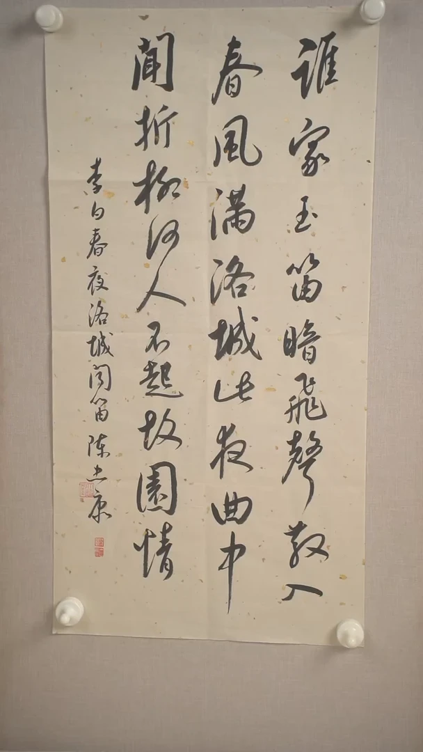 书法陈老师 书法 二尺zx