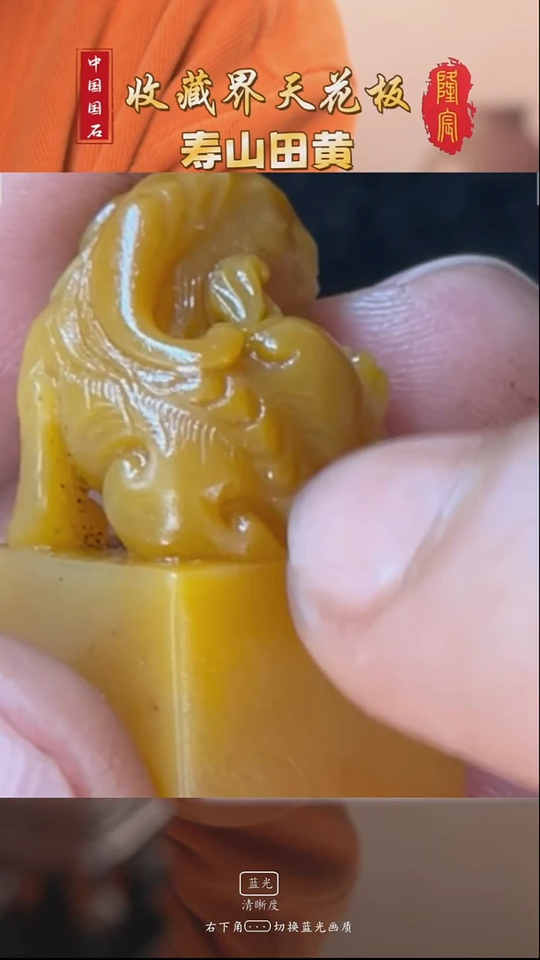 田黄石守*斋寿山田黄石古兽方章