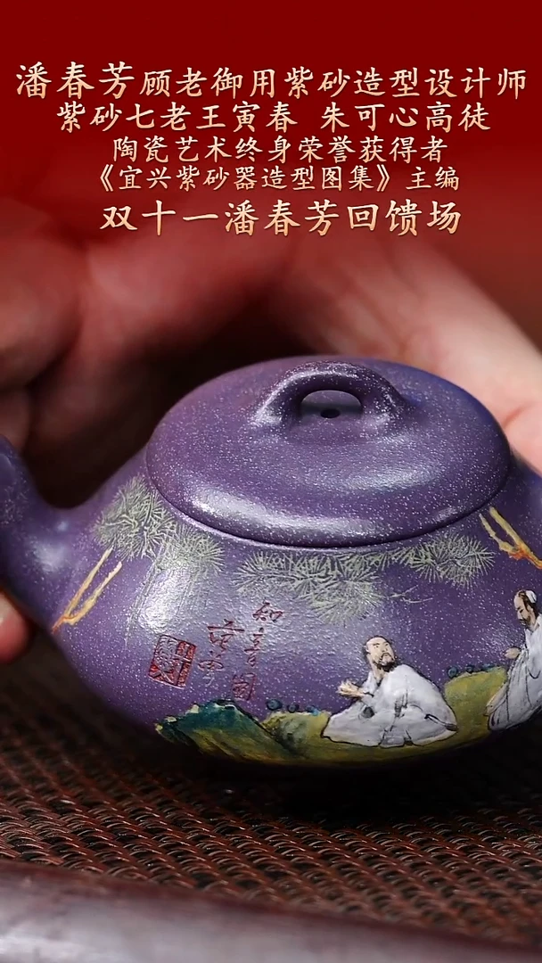 陶藏紫砂甄选-紫砂壶62