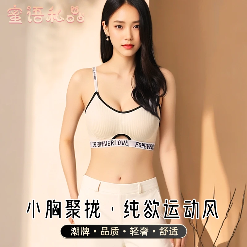 维多利亚字母运动内衣女ABC杯小胸聚拢透气美背文胸无钢圈无痕夏