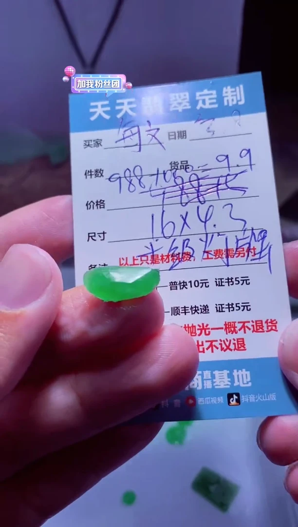 【闪购商品】定制翡翠未镶嵌材料9.9