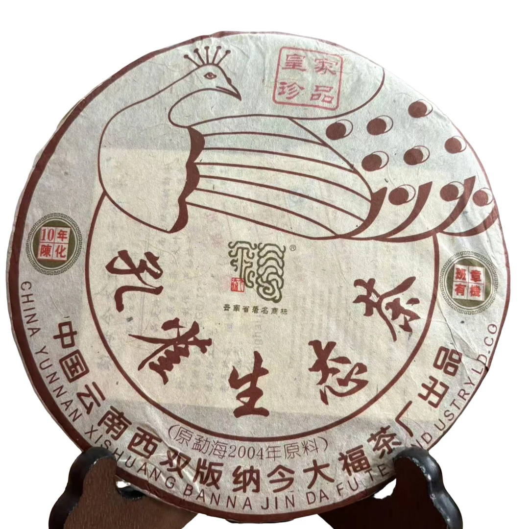 今大福2014年（皇家珍品）孔雀生态茶普洱生茶
