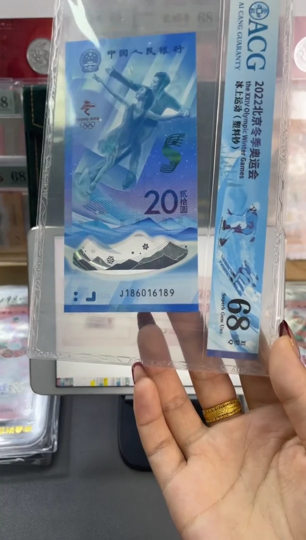 塑料倒置号 冰钞 ACG评级68分尾189