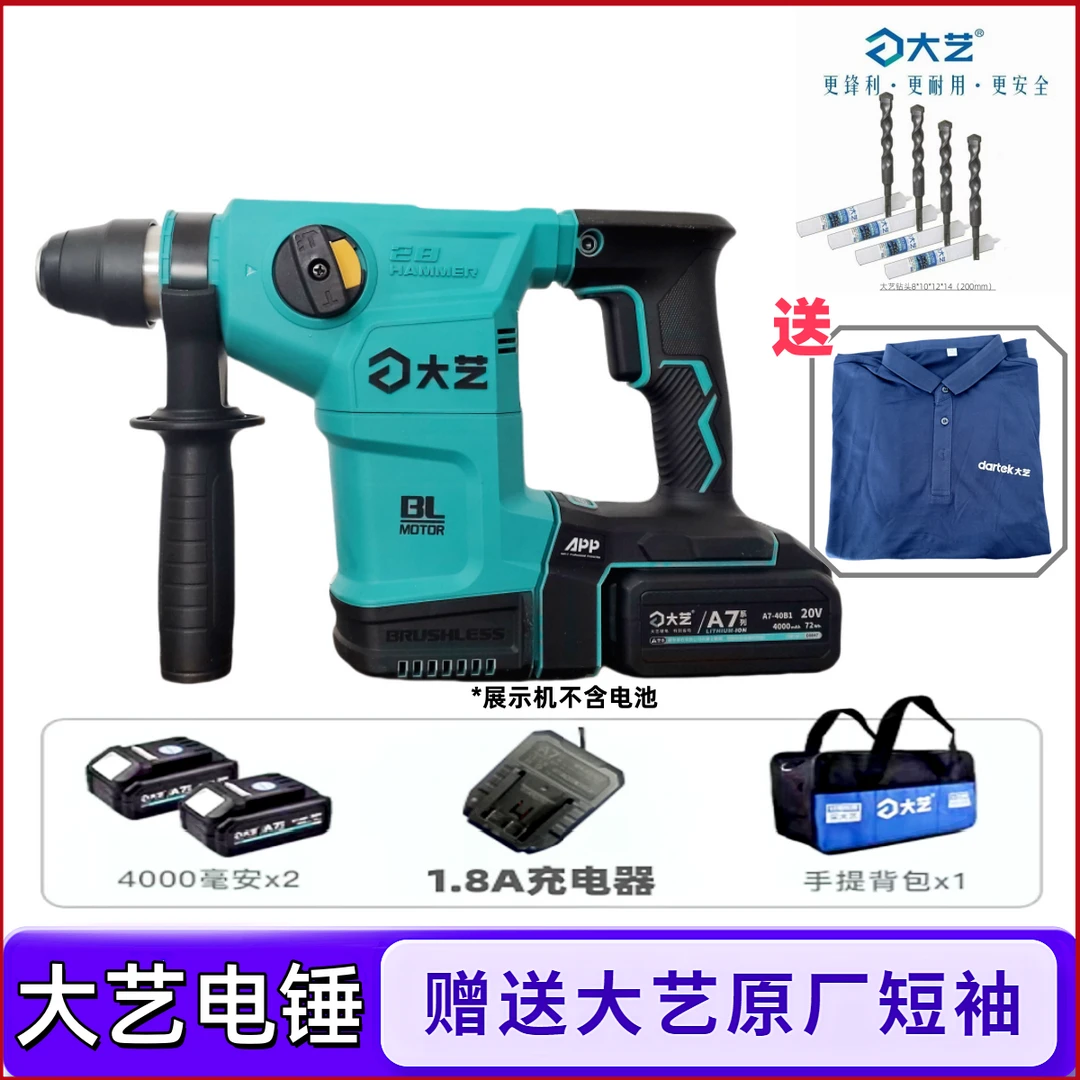 大艺C28充电电锤锂电电动工业级冲击钻重型电锤两用锤钻凿削正品