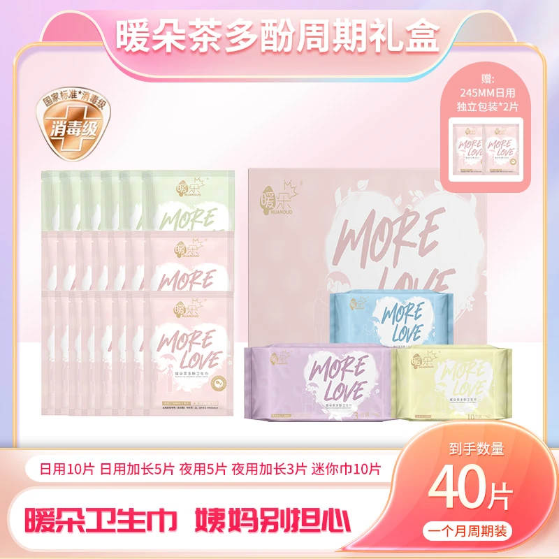 【消毒级】暖朵茶多酚专利抑菌呵护型超薄透气卫生巾套盒礼盒整月装