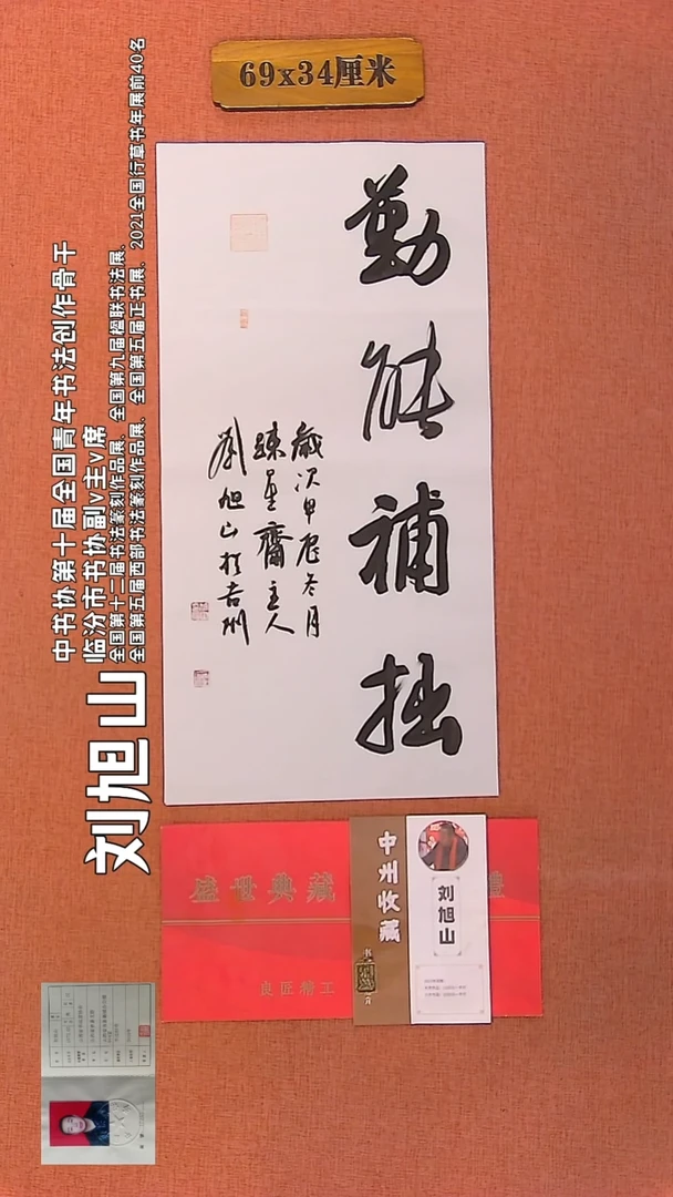 【闪购商品】书法30        刘旭山书法作品