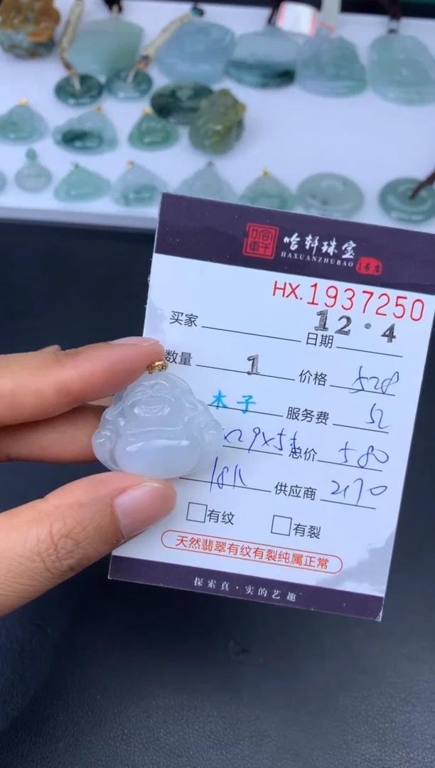 未镶嵌挂件翡翠哈轩 挂件1