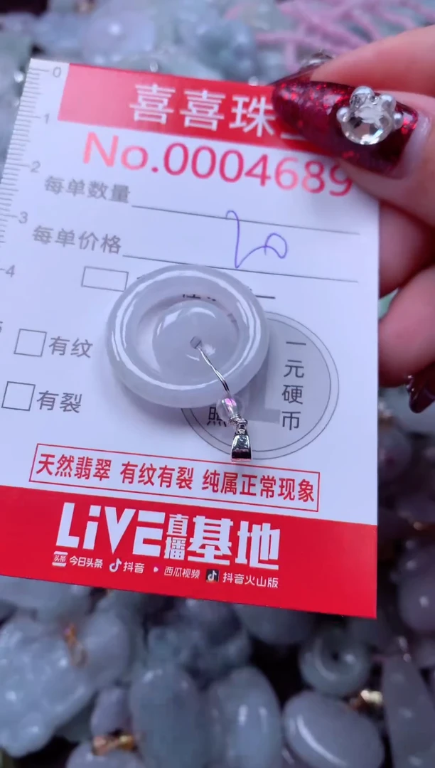 颈饰未镶嵌翡翠4689