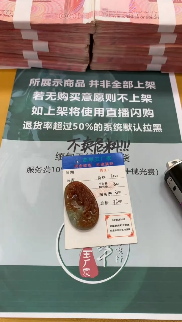 未镶嵌定制翡翠中*毛货-不退不换