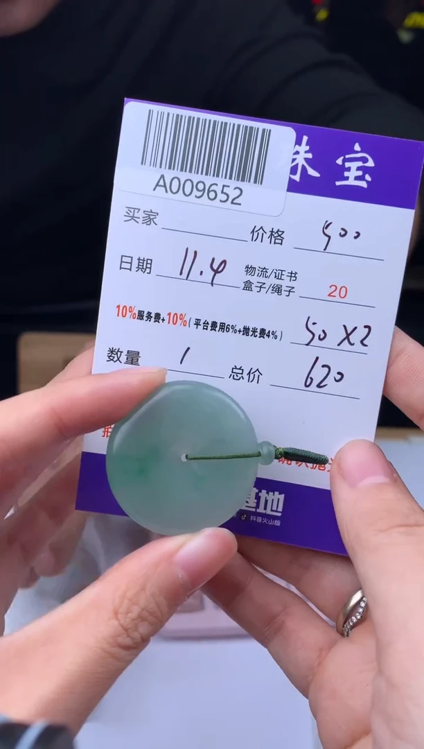 未镶嵌定制翡翠天**河 A009652