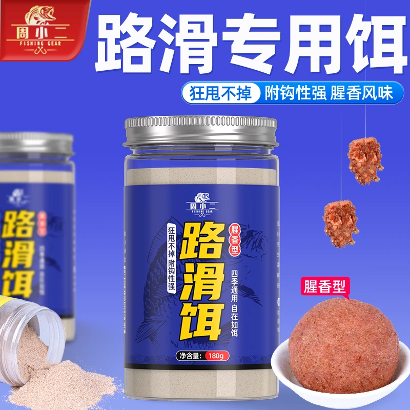 周小二路滑线组饵料远投专用矶竿滑钓鲫鲤鱼饵钓鱼饵料腥香海钓